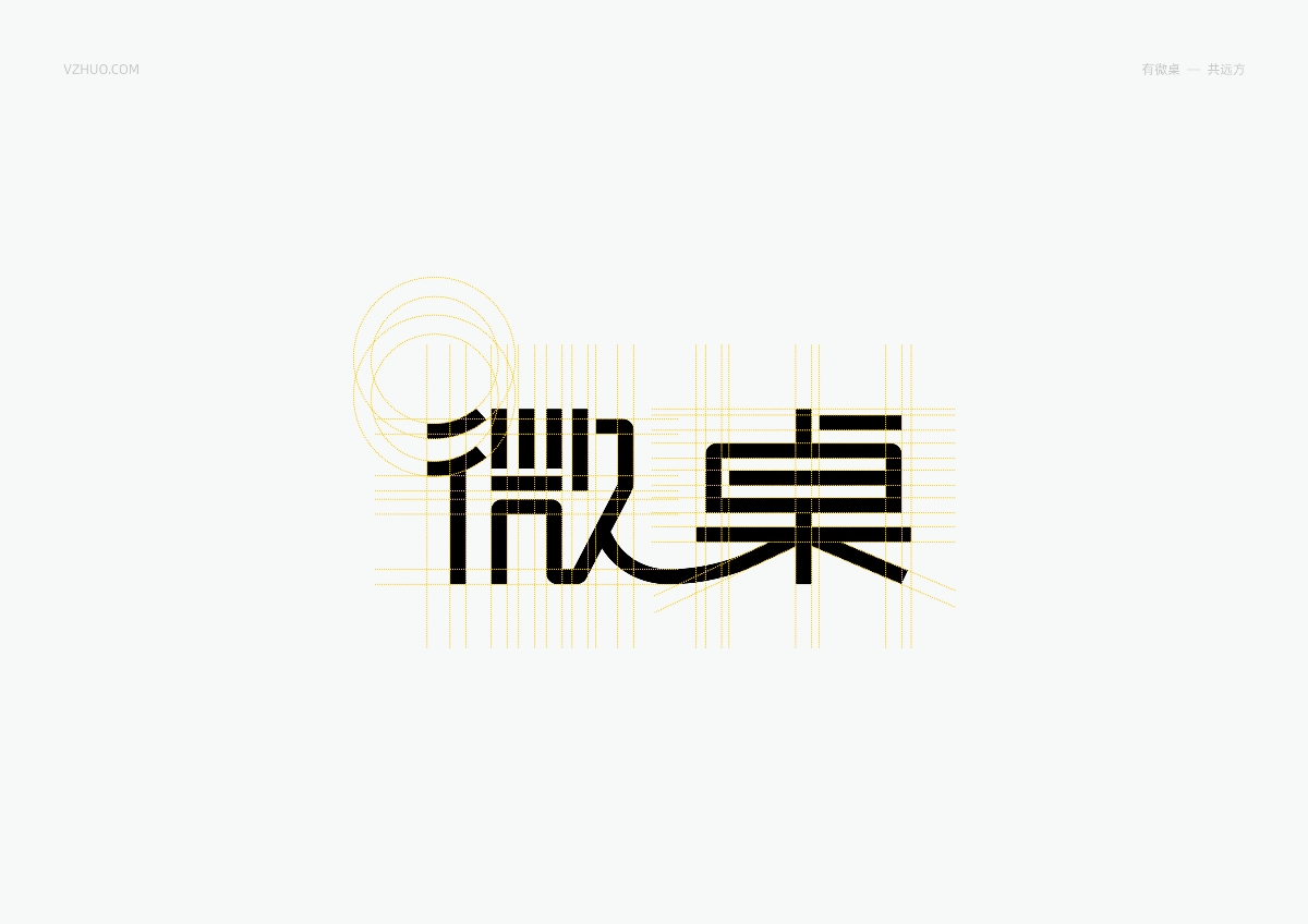 有微桌 · 共遠(yuǎn)方 — 微桌品牌形象設(shè)計(jì)