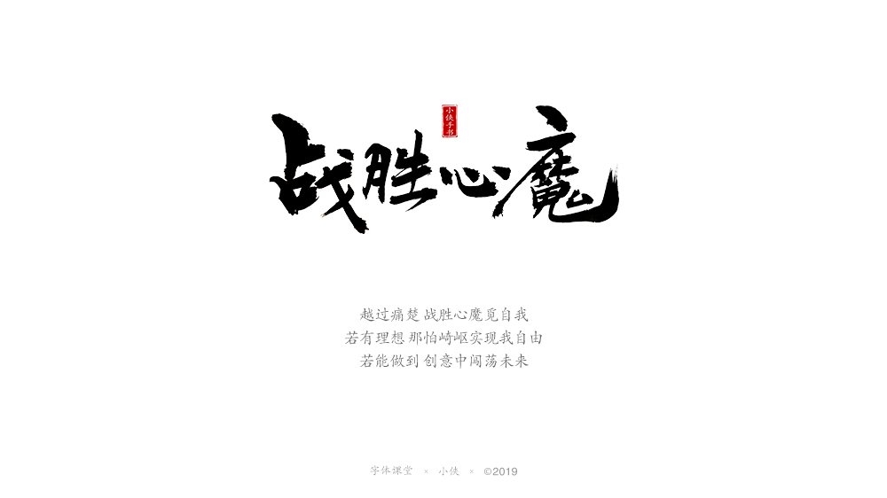 【小俠手書】謹(jǐn)此作品，緬懷黃家駒