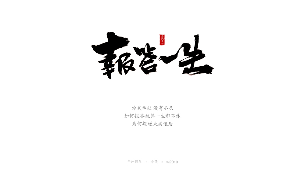 【小俠手書】謹(jǐn)此作品，緬懷黃家駒