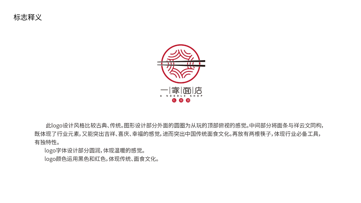 一家面店logo設計