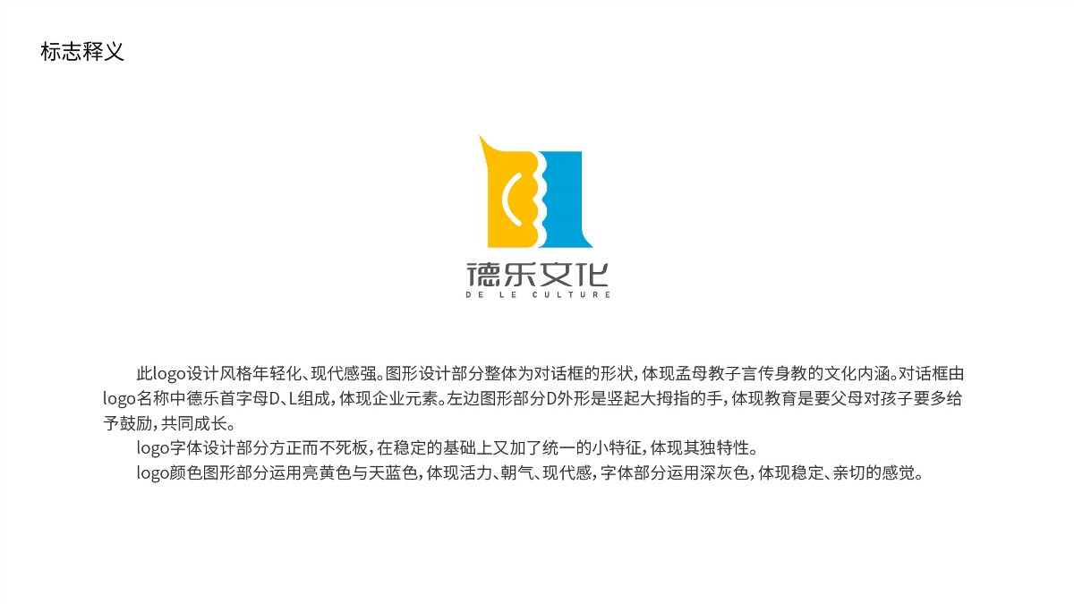 德樂文化logo設(shè)計