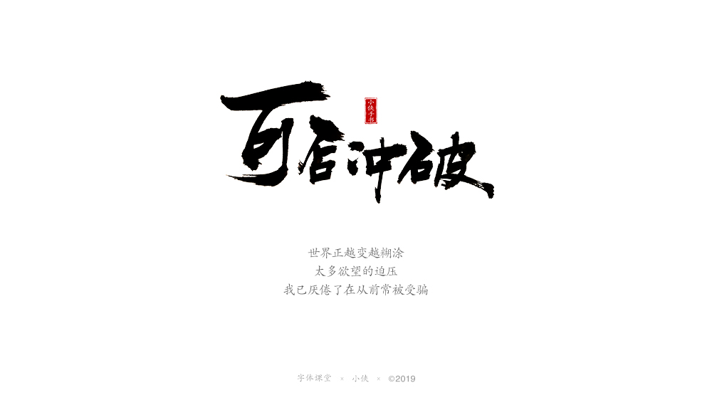 【小侠手书】谨此作品，缅怀黄家驹