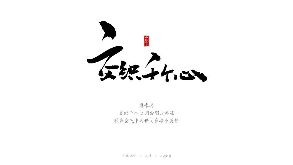 【小俠手書(shū)】謹(jǐn)此作品，緬懷黃家駒