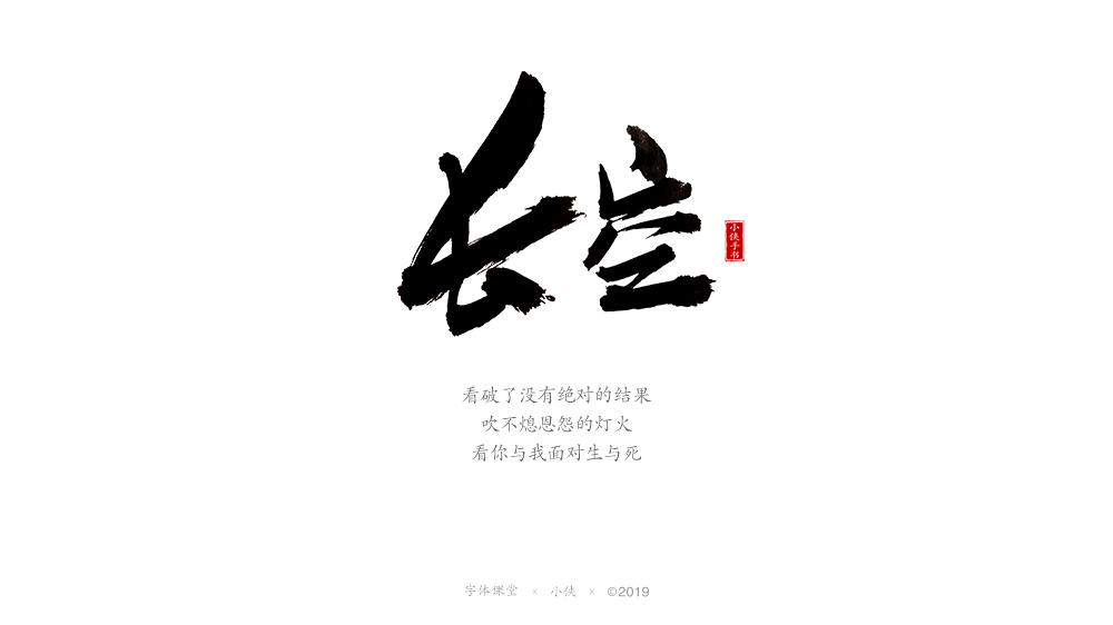 【小俠手書】謹(jǐn)此作品，緬懷黃家駒