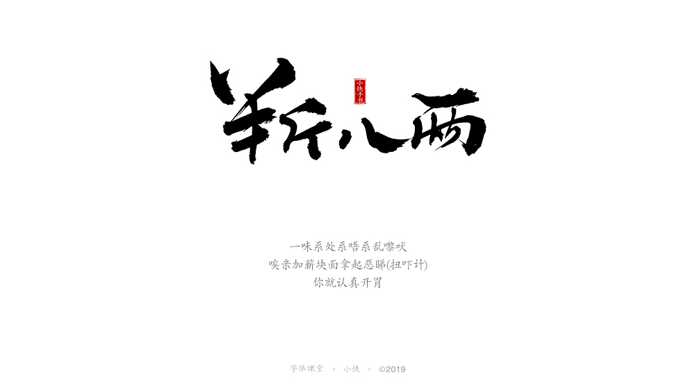 【小俠手書】謹(jǐn)此作品，緬懷黃家駒