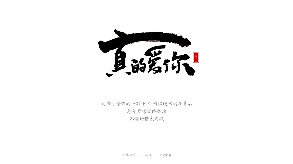 【小俠手書】謹此作品，緬懷黃家駒