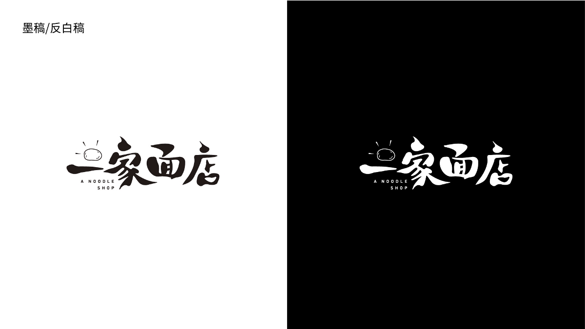 一家面店logo設(shè)計(jì)