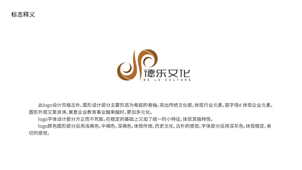 德乐文化logo设计