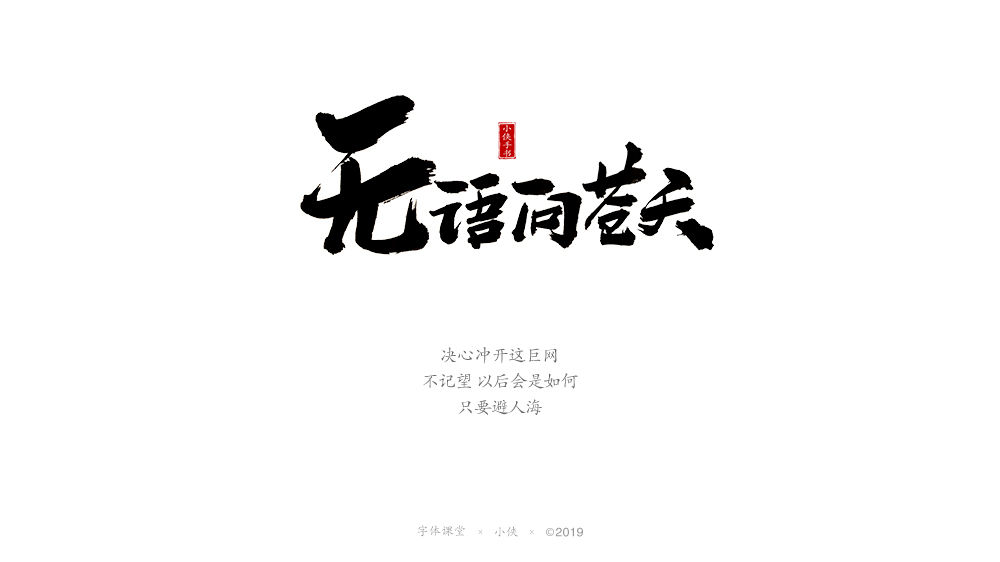 【小俠手書】謹此作品，緬懷黃家駒