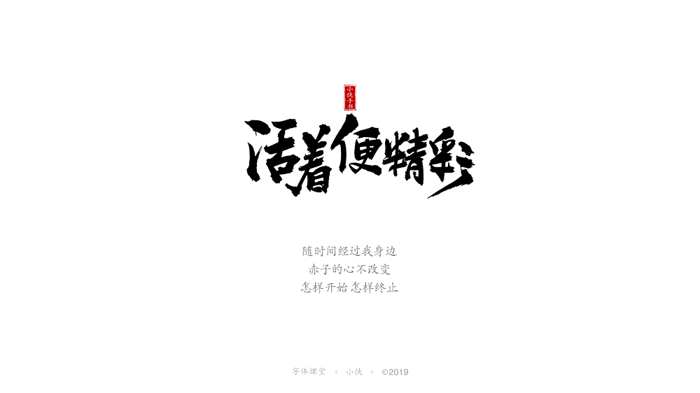 【小俠手書】謹(jǐn)此作品，緬懷黃家駒