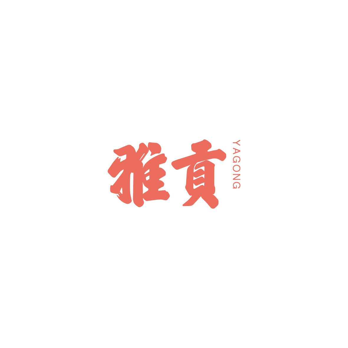 2019LOGO合集