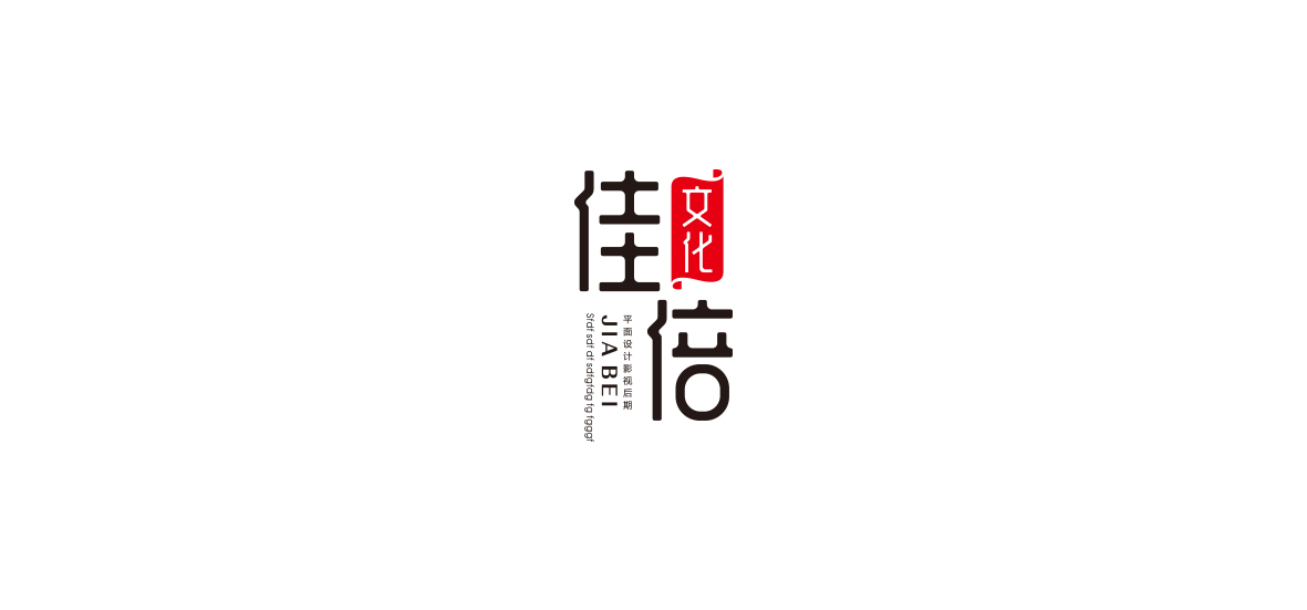 2019年的部分字體設(shè)計