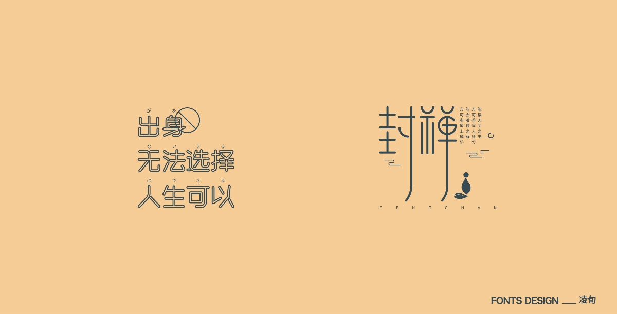 凌旬 | 2019字体精选