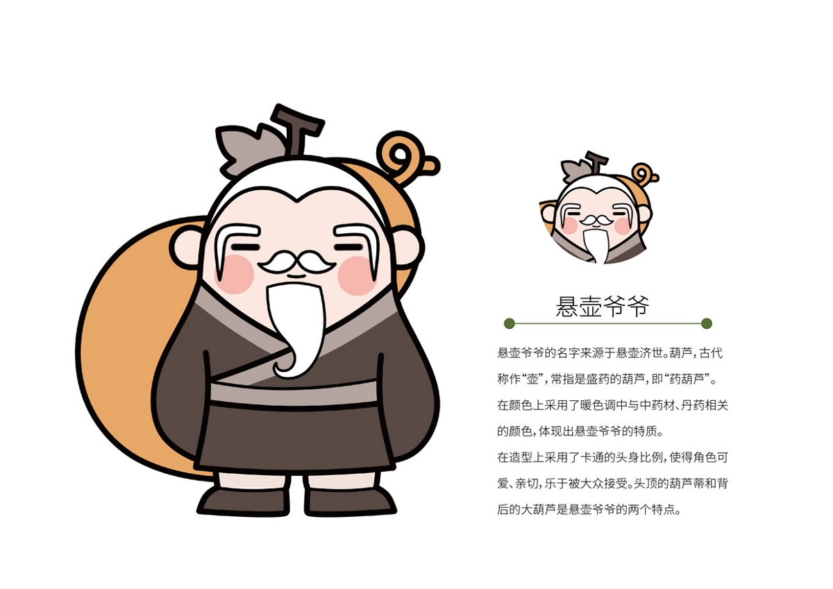 浙江省中醫(yī)藥健康產(chǎn)業(yè)集團品牌形象設(shè)計