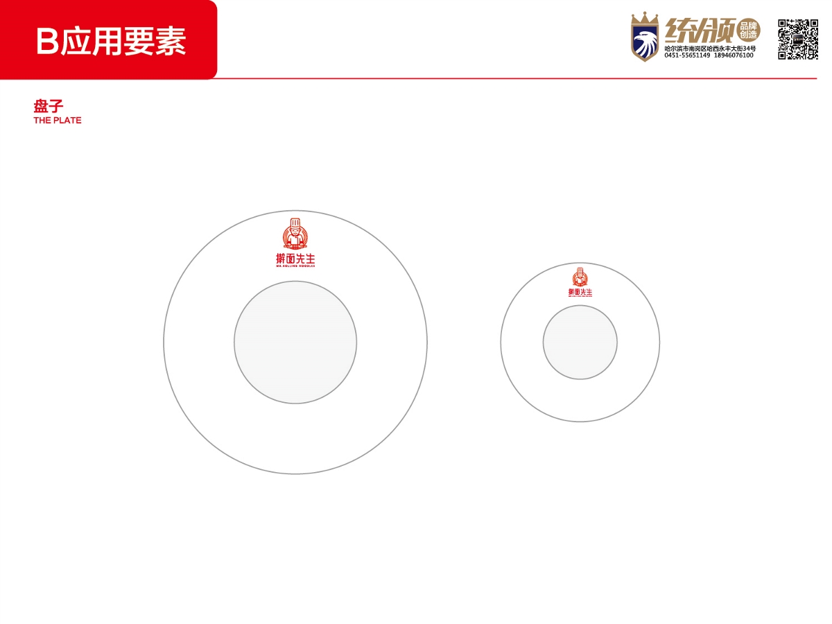 微統(tǒng)領品牌設計-餐飲品牌案例-搟面先生VI設計