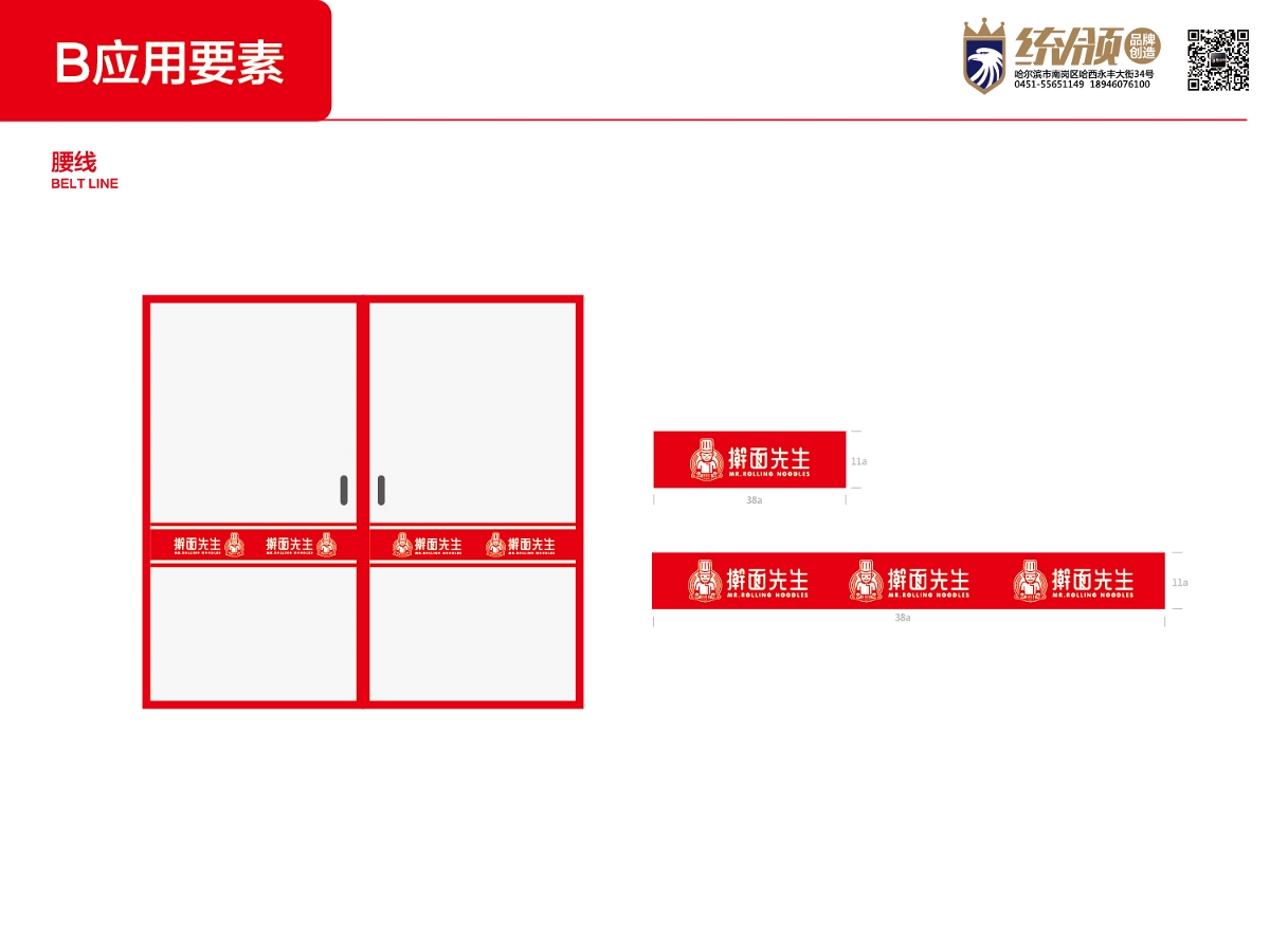 微统领品牌设计-餐饮品牌案例-擀面先生VI设计