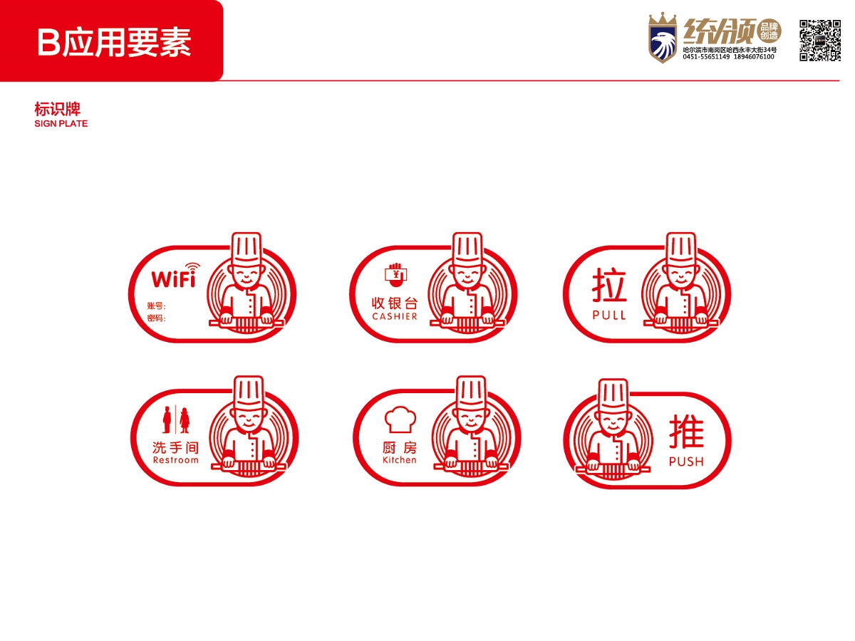 微統(tǒng)領(lǐng)品牌設(shè)計(jì)-餐飲品牌案例-搟面先生VI設(shè)計(jì)