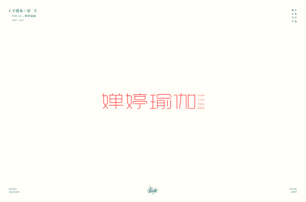 字体设计_第二幕