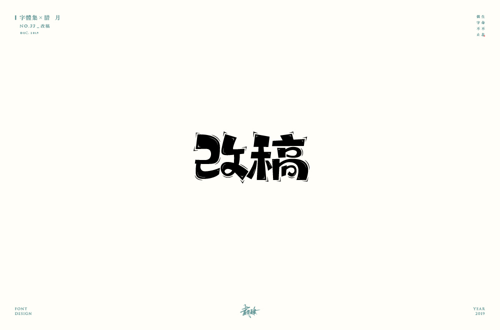 字體設(shè)計_第二幕