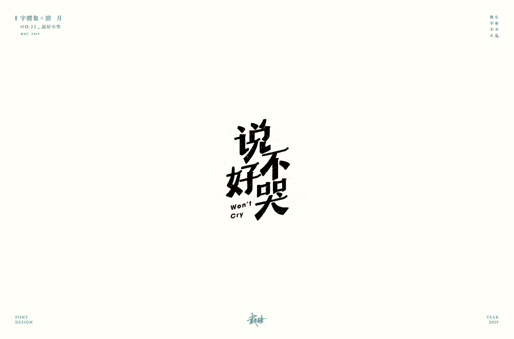 字体设计_第二幕