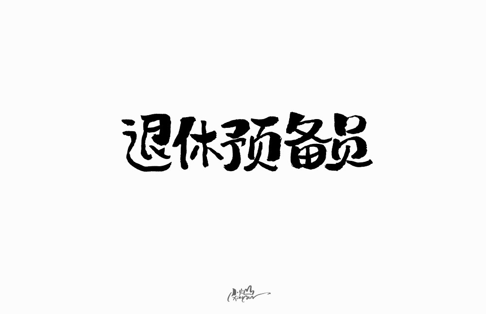 2019網(wǎng)絡流行語