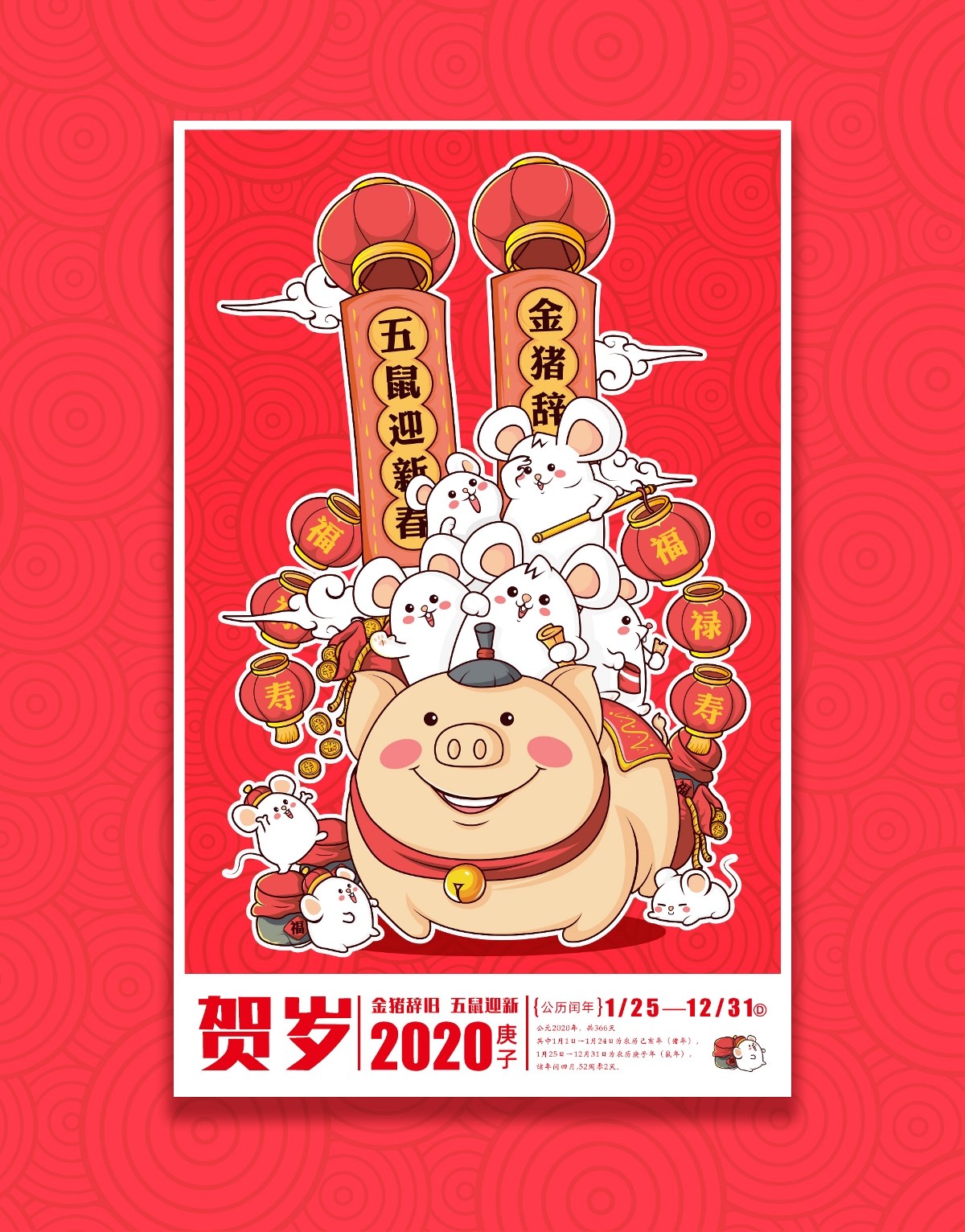 --五鼠金豬賀歲插畫案例--