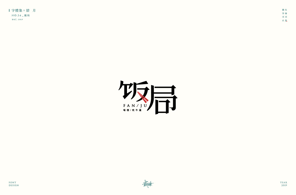 字体设计_第二幕