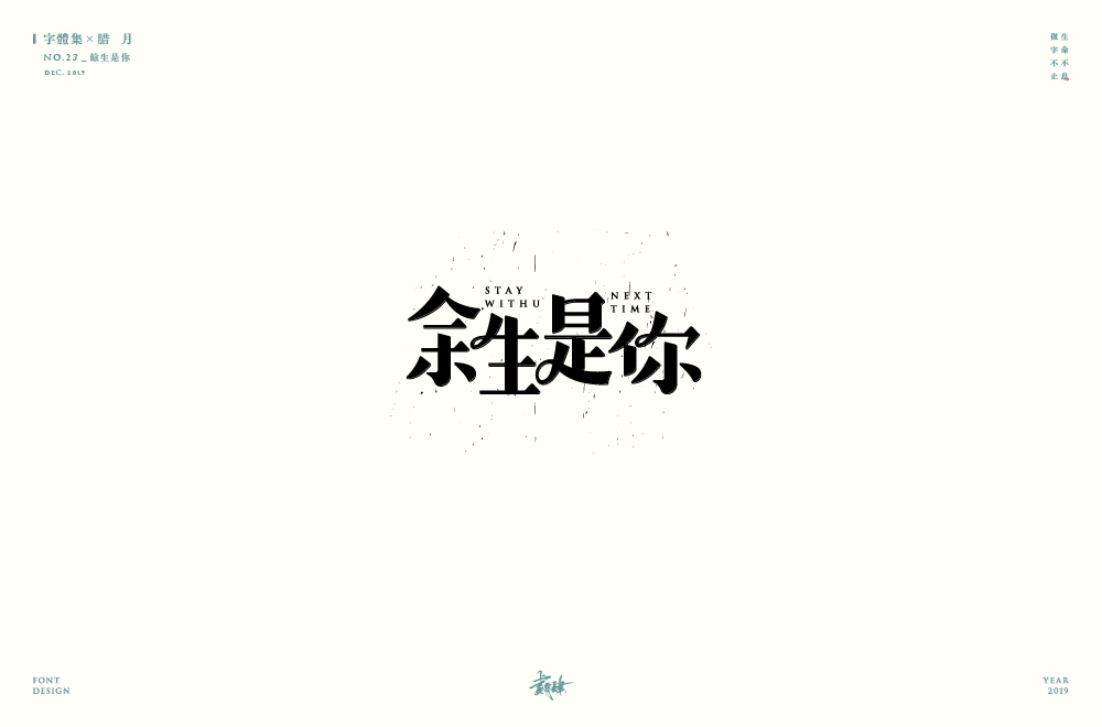 字体设计_第二幕