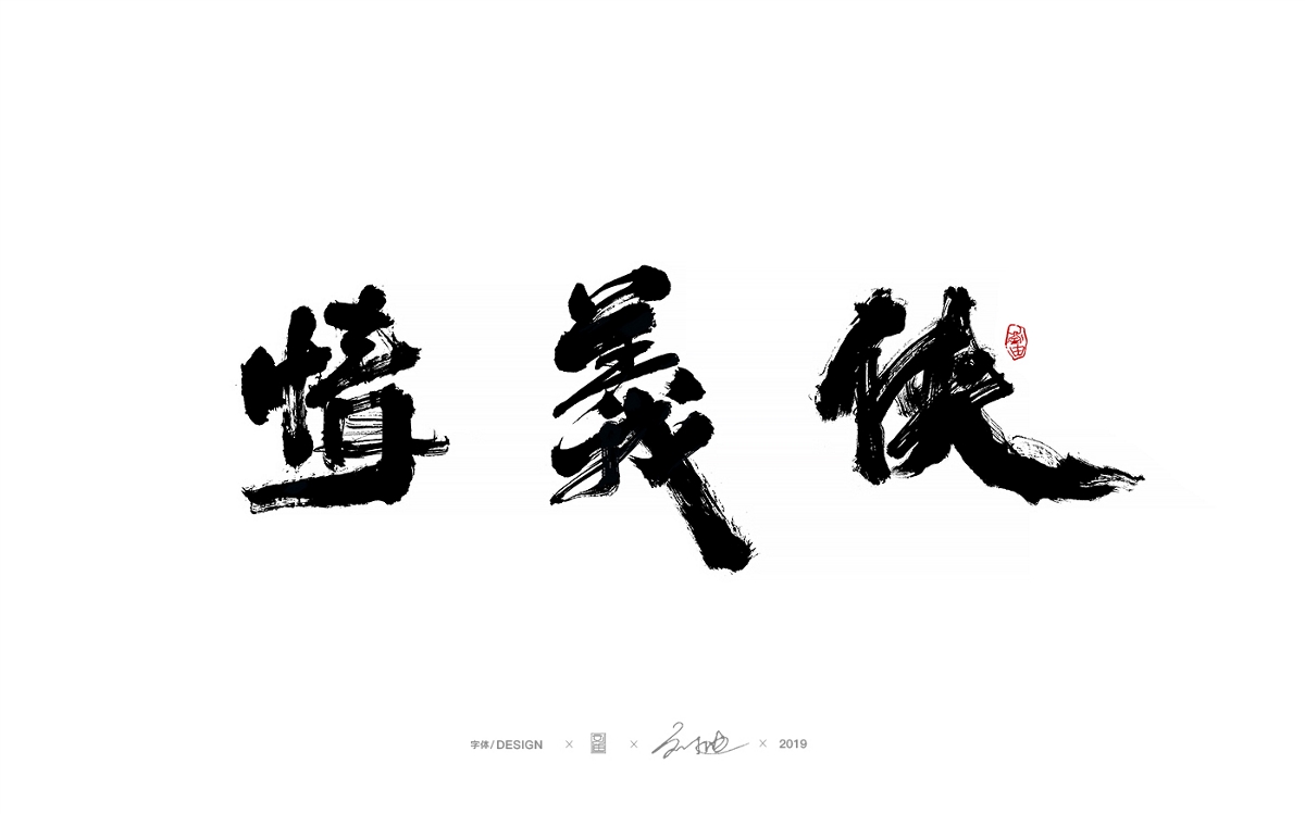 2019年度设计总结