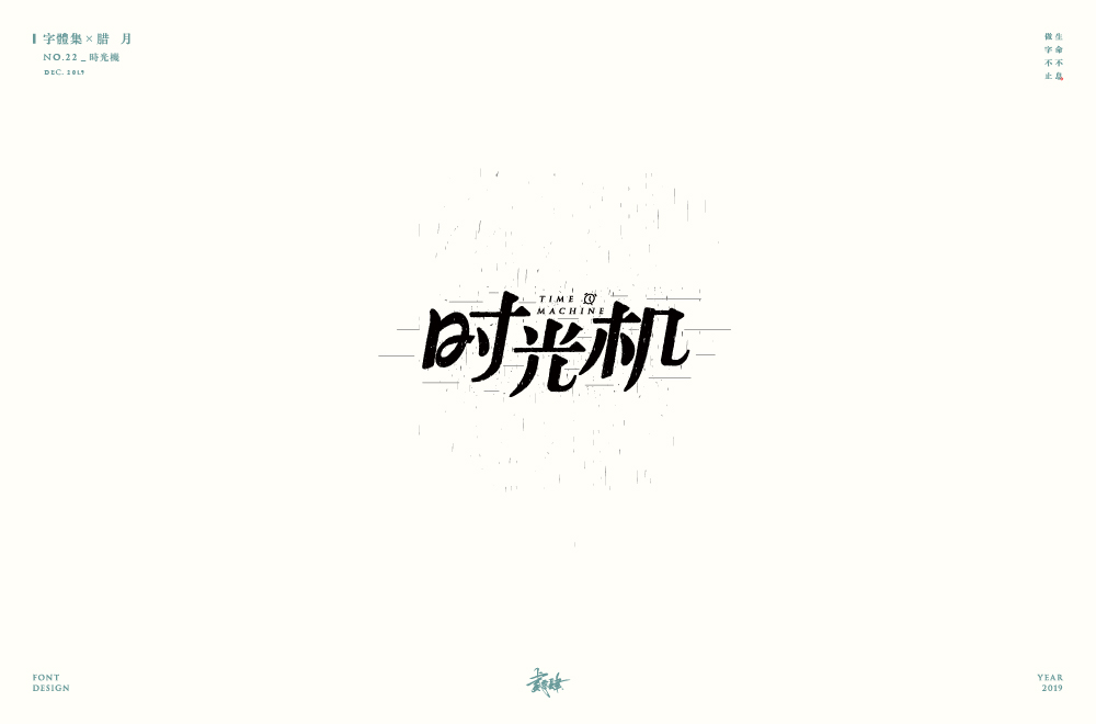 字体设计_第二幕