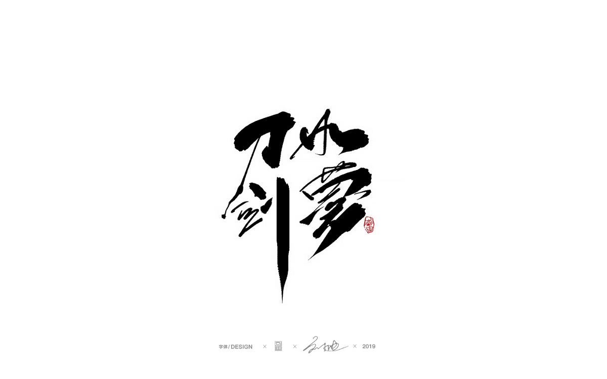 2019年度设计总结
