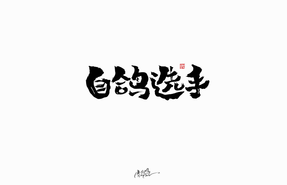 2019網(wǎng)絡流行語