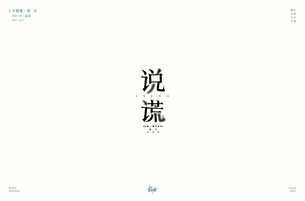 字體設(shè)計(jì)_第二幕