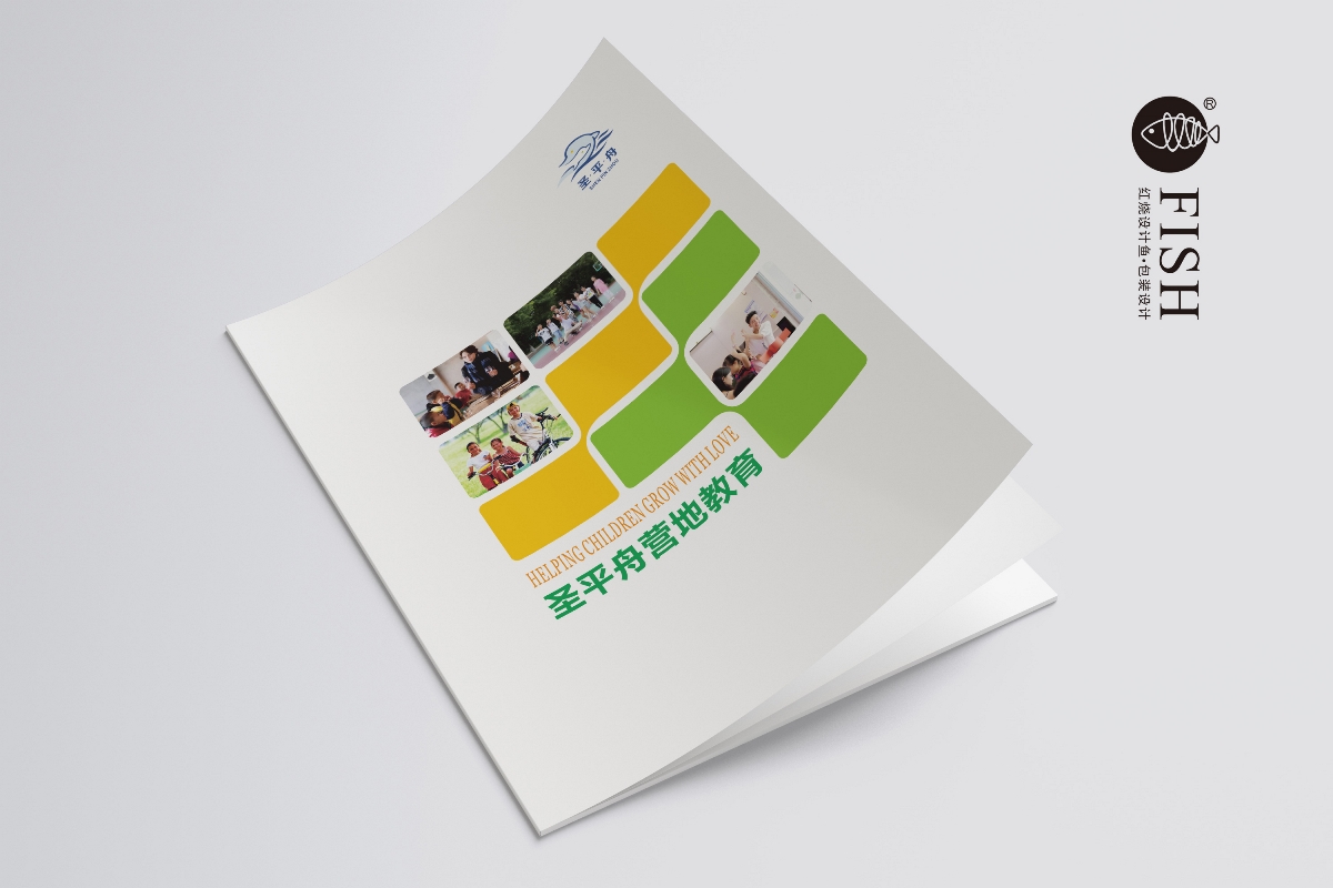 圣平舟营地教育品牌画册设计|红烧设计鱼包装设计