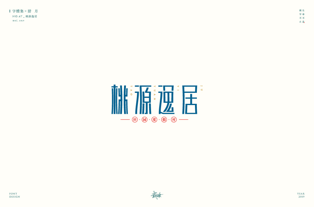 字体设计_第二幕