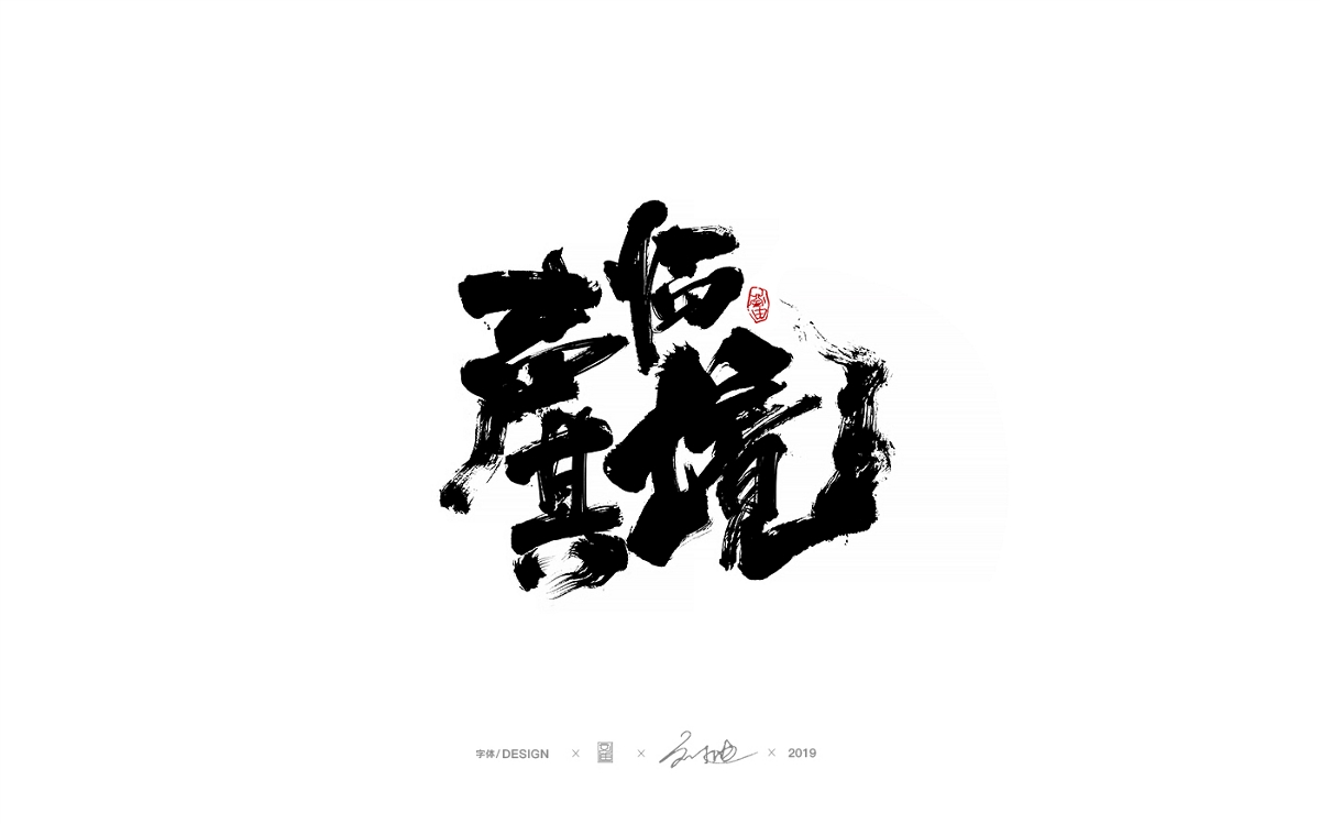 2019年度设计总结