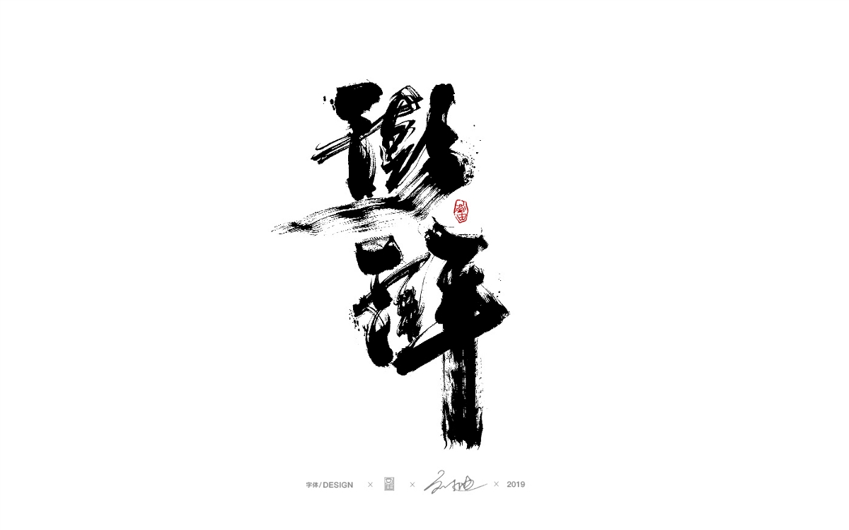 2019年度设计总结