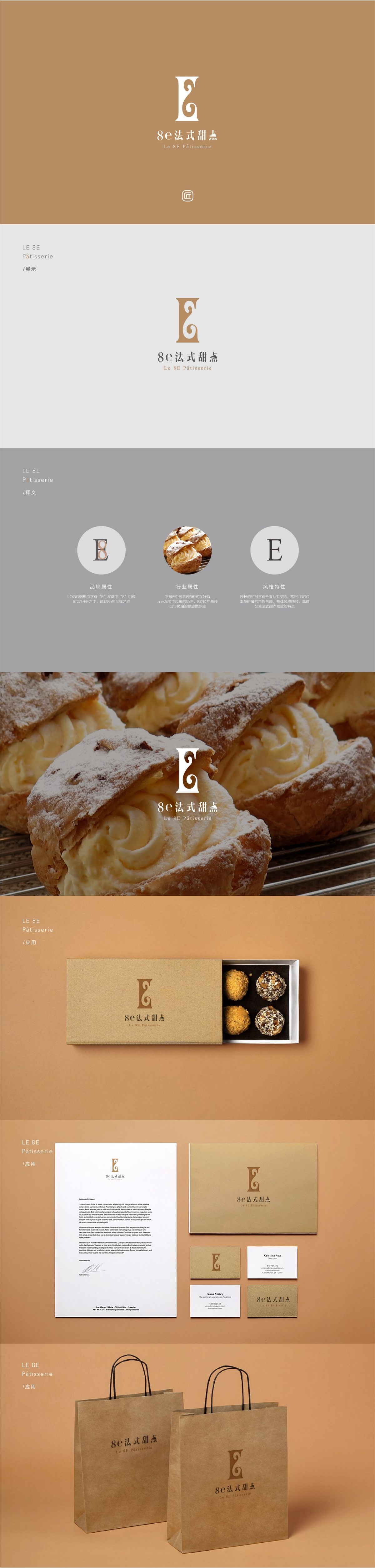 8E法式甜点·烘焙VI设计