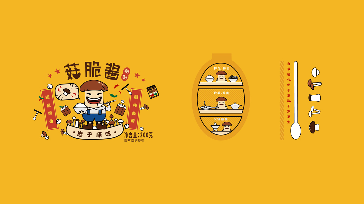 香菇醬包裝設計_調味料包裝【黑馬奔騰創意出品】