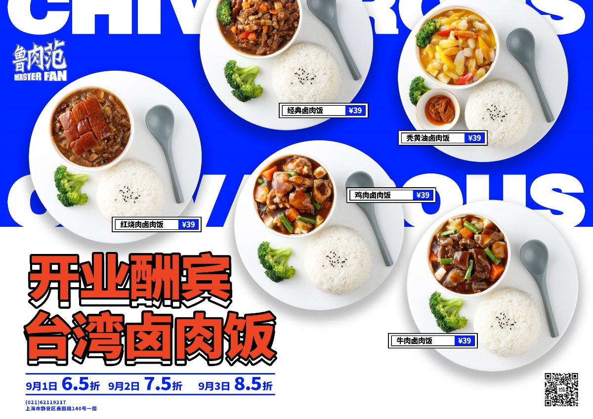 康师傅旗下——快餐品牌 鲁肉范形象设计