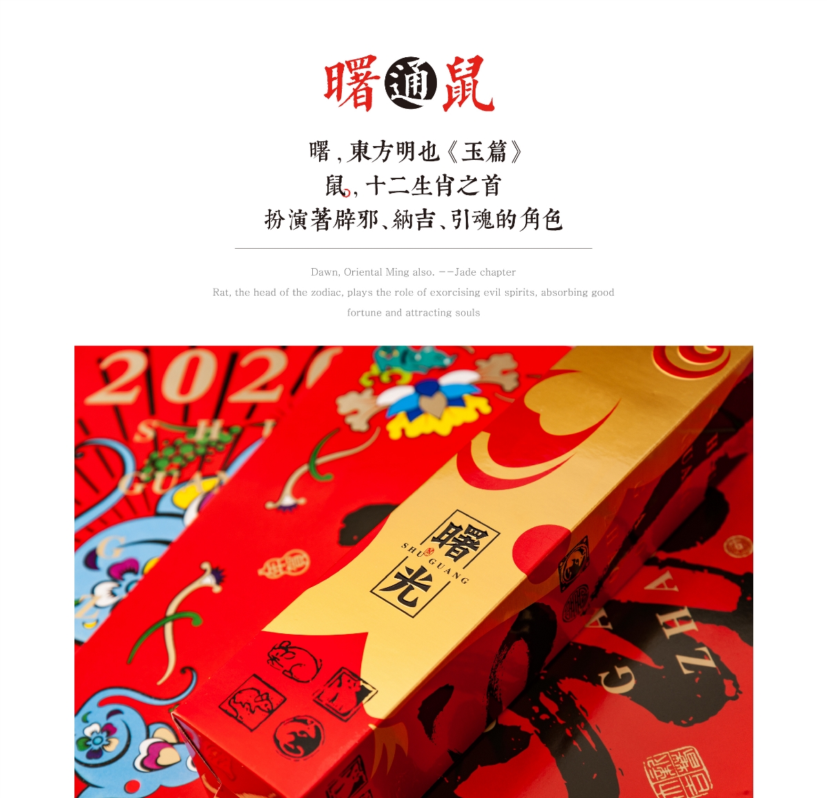 “曙光文創(chuàng)”新年春聯(lián)門神設(shè)計