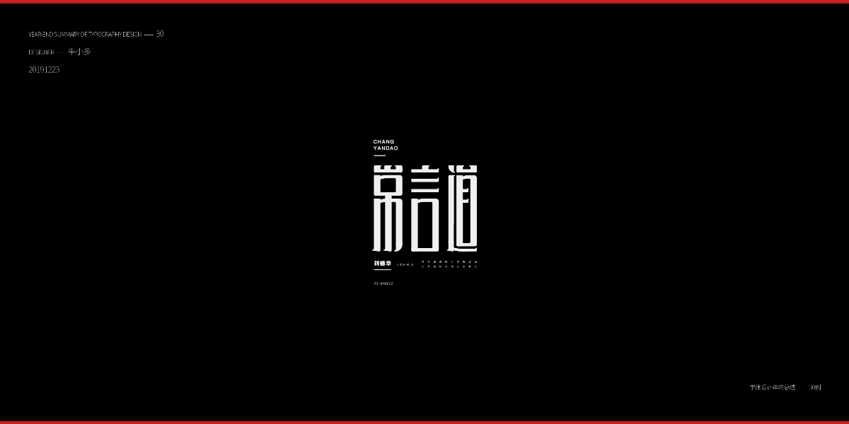 2019字體設(shè)計年終總結(jié)30例