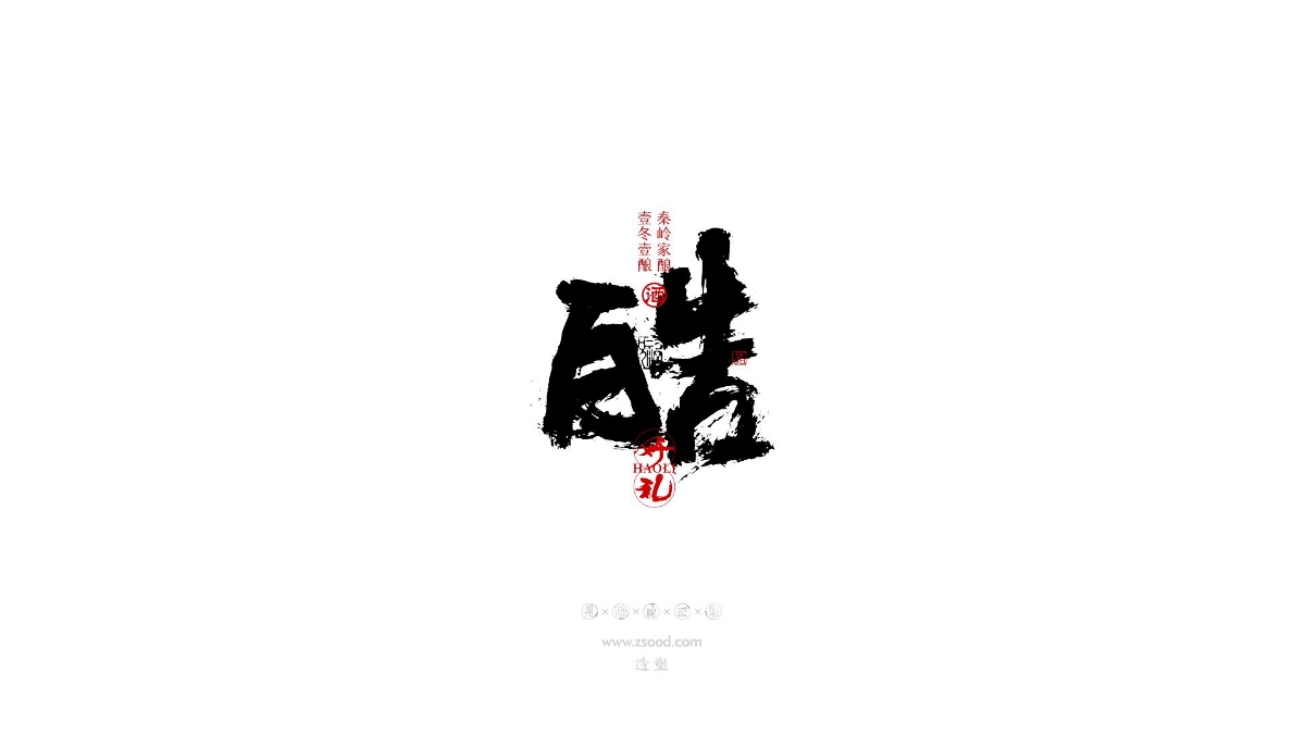 造塑創(chuàng)意 × 2019 × 書法字體設計