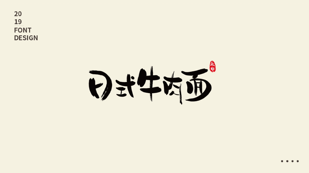 2019字体集