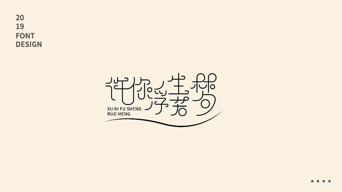 2019字體集