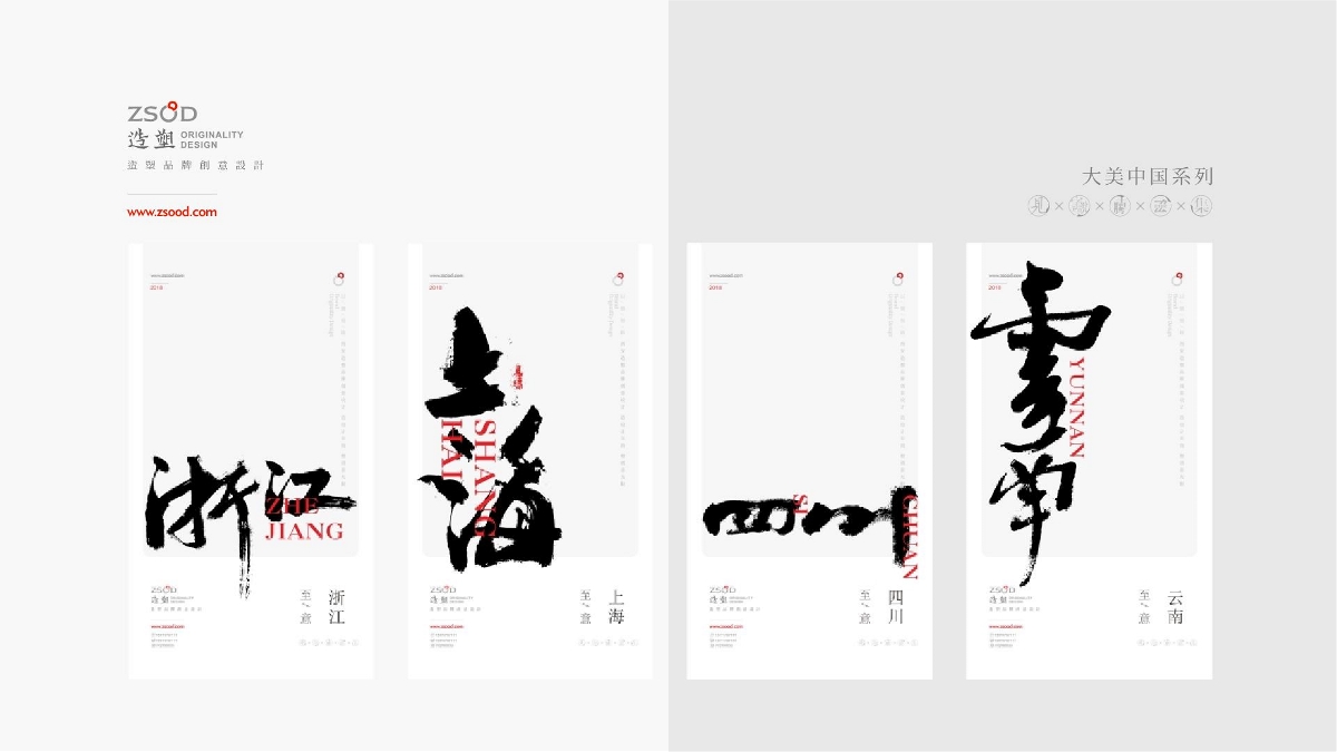 造塑創(chuàng)意 × 2019 × 書法字體設(shè)計