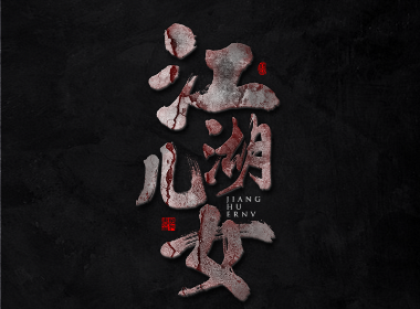 2019朴设杂选集