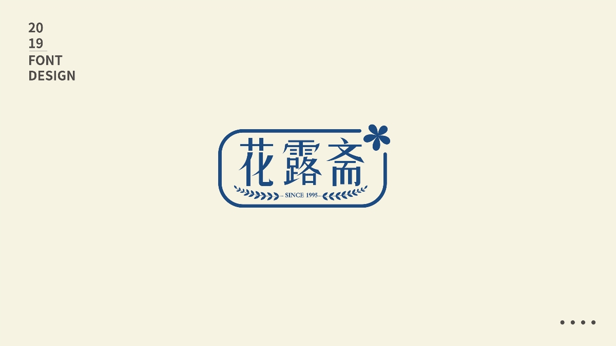 2019字体集