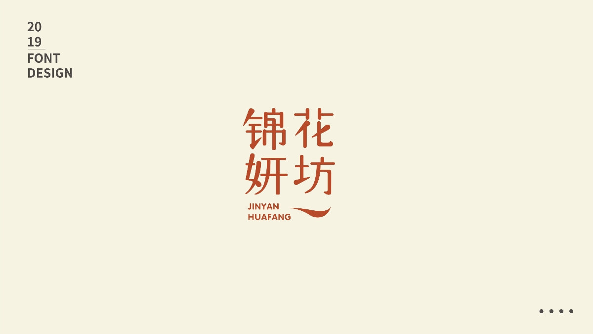 2019字體集