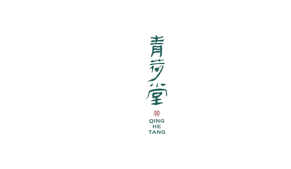 茶叶包装—意形社